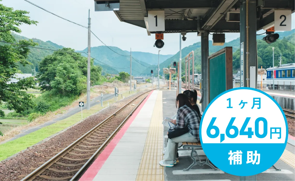 兵庫県佐用町の通学定期代サポート