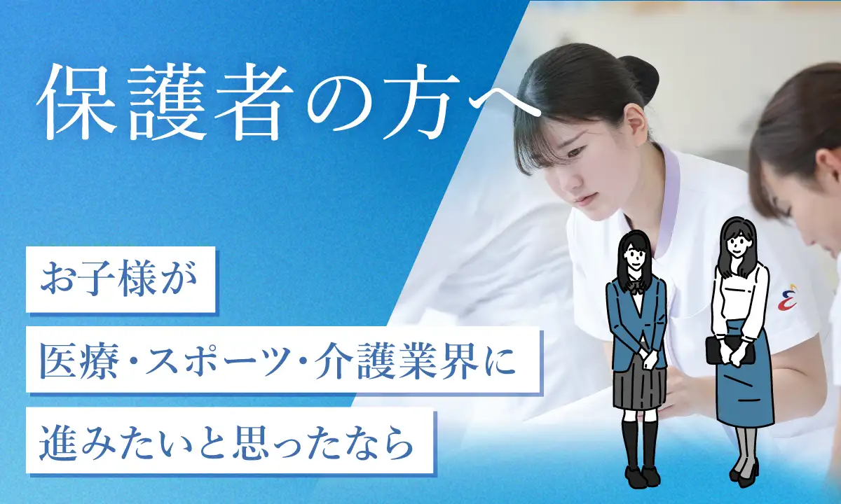 保護者の方へ