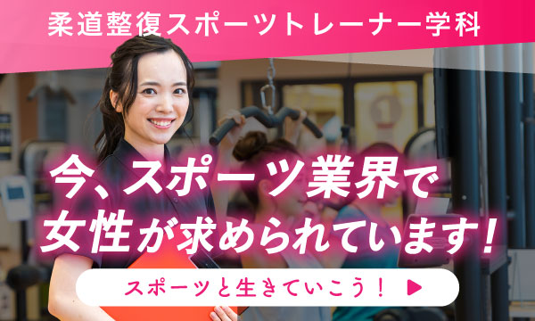 女子柔スポ
