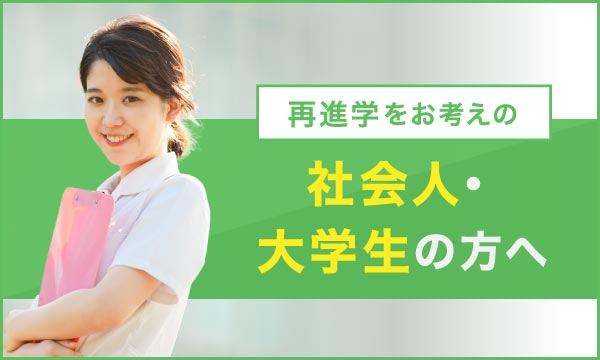 社会人・大学生の方へ