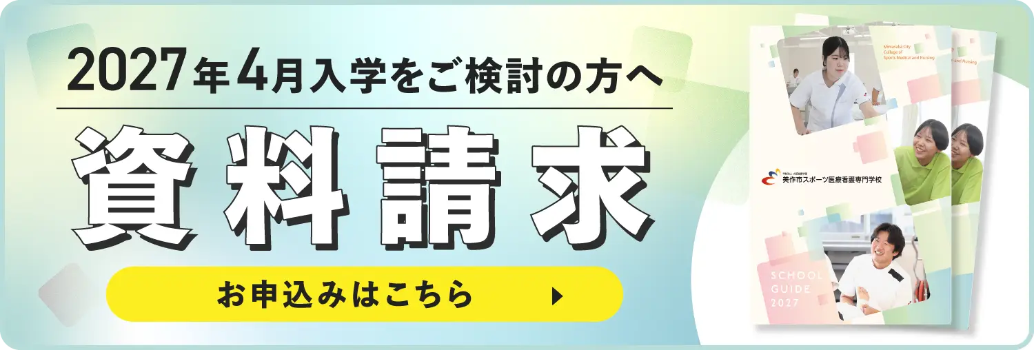 2027年4月入学 パンフレット