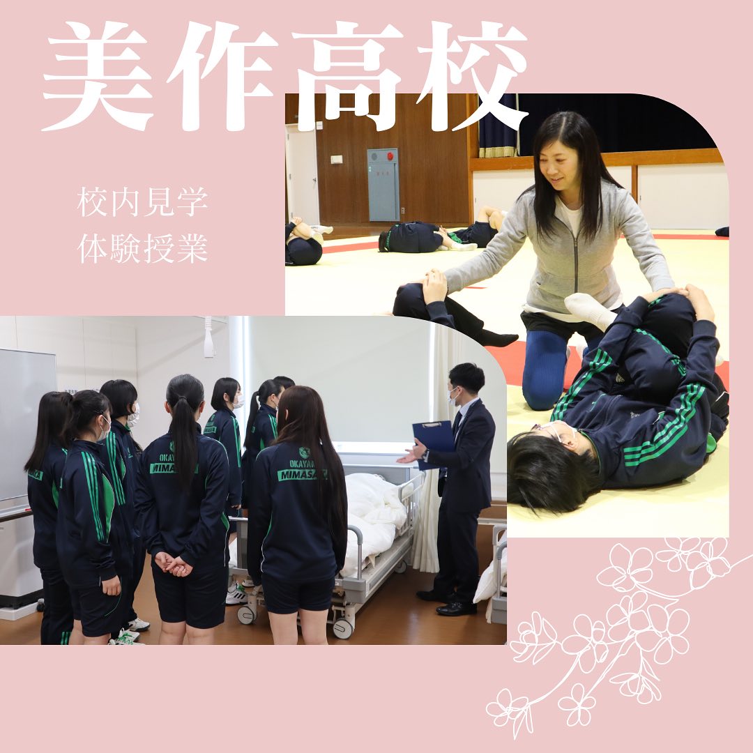 美作市スポーツ医療看護専門学校インスタグラム