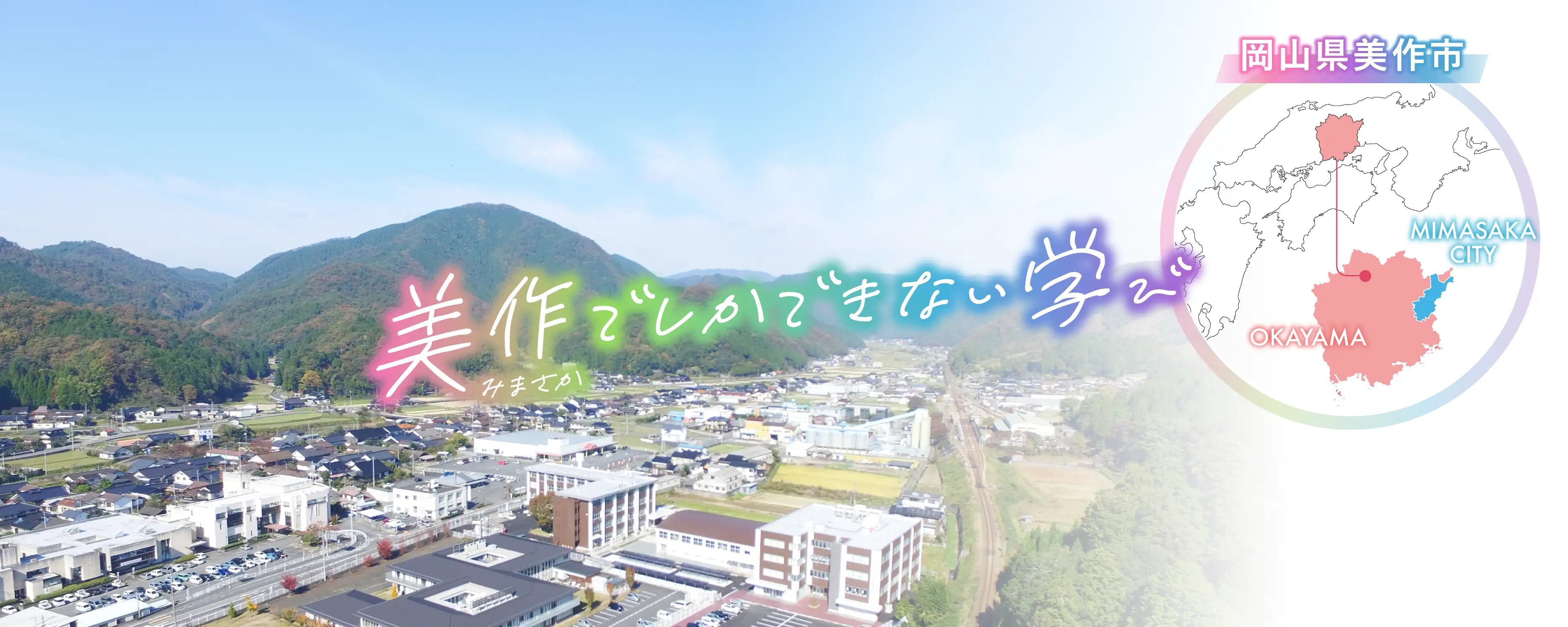 美作市スポーツ医療看護専門学校・美作でしかできない学び