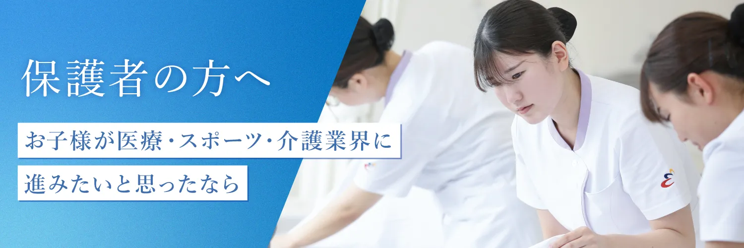保護者の方へ
