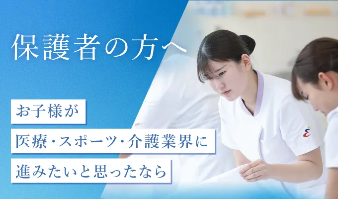 保護者の方へ