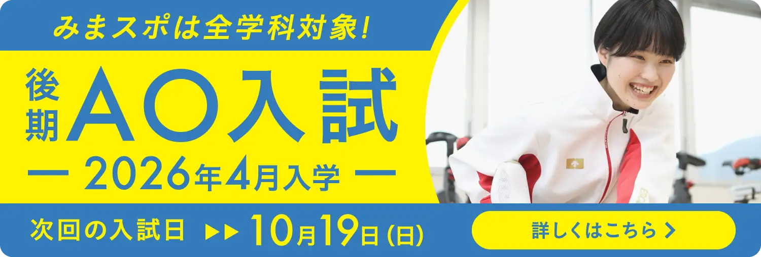 AO入試ガイド