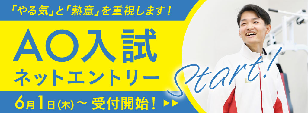 ネットAOエントリー