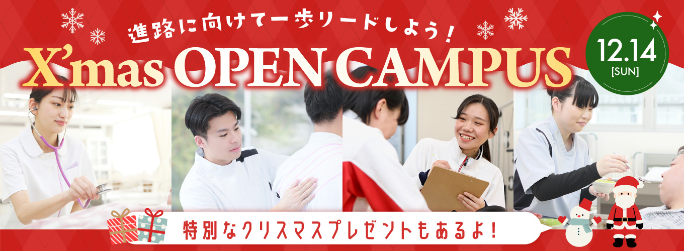 みまスポ クリスマスオープンキャンパス