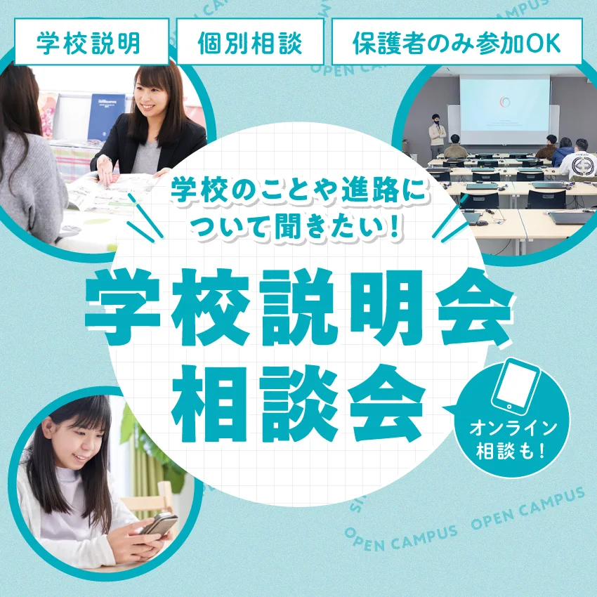オープンキャンパス