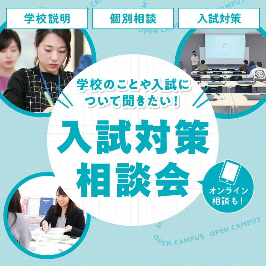 オープンキャンパス