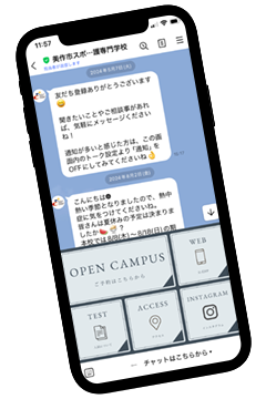 友だち追加＆相談する