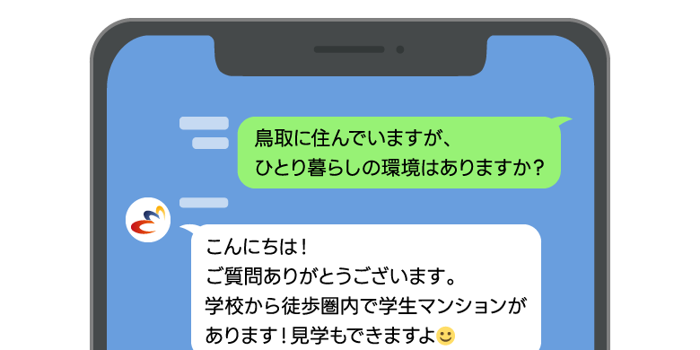 LINEでサクッと相談