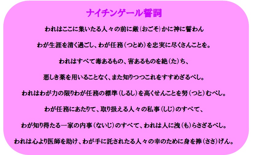 ナイチンゲールの灯 戴帽式 キャッピングセレモニー 美作市スポーツ医療看護専門学校