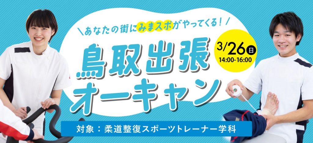 鳥取出張オーキャン