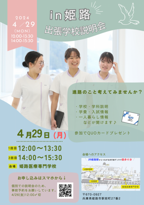 学外学校説明会