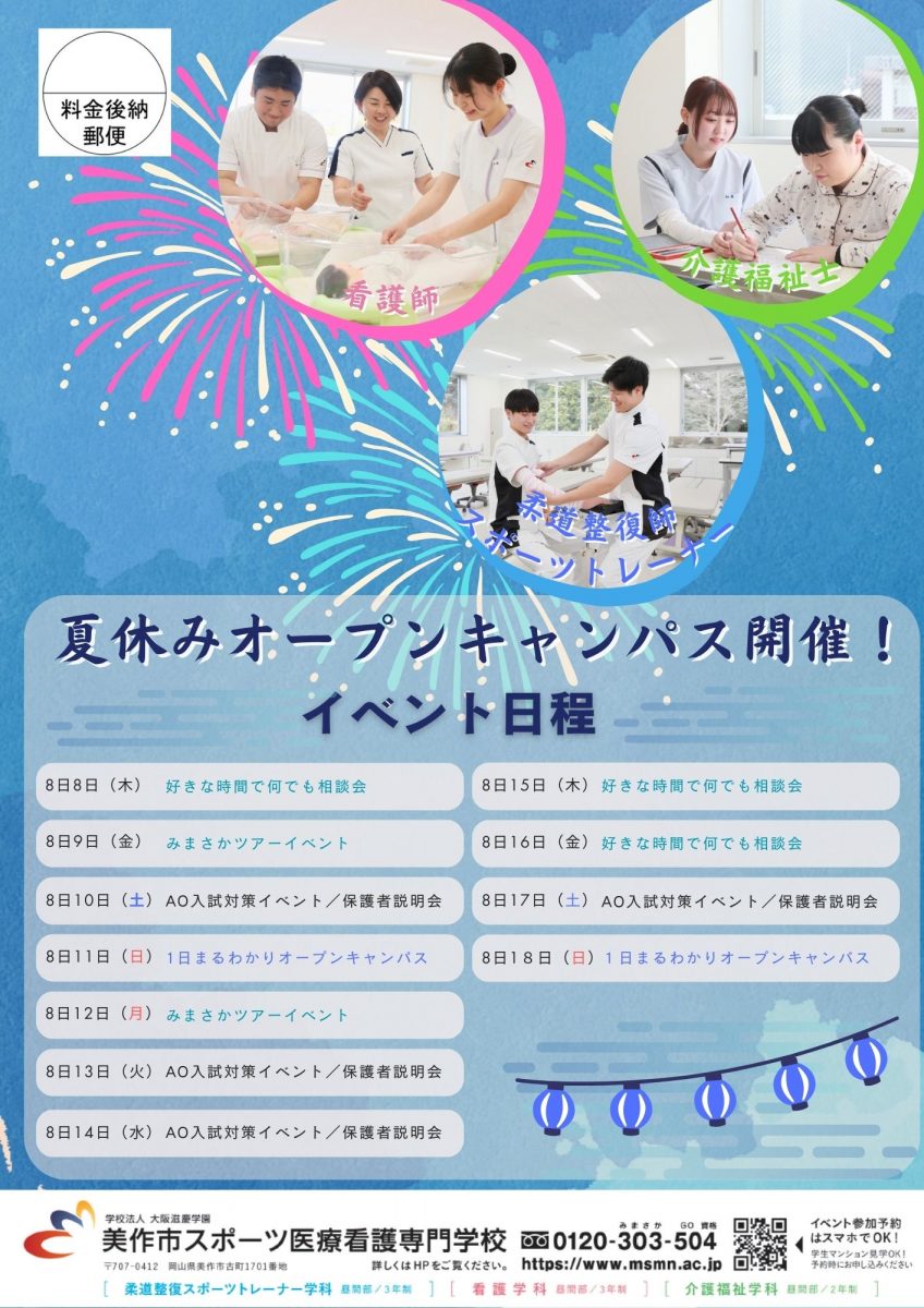 夏休みオープンキャンパス