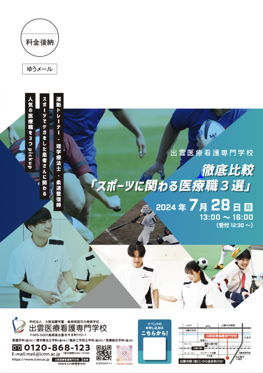スポーツ系医療のお仕事体験