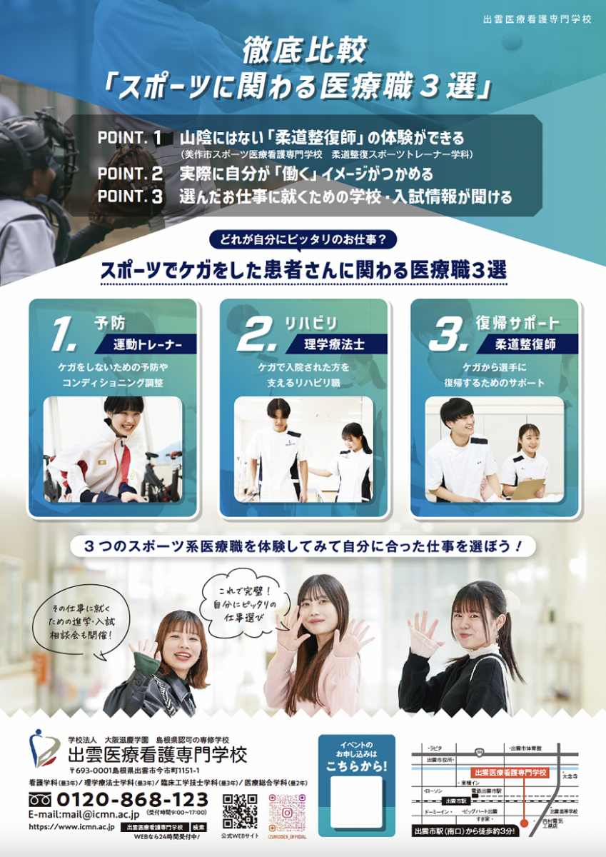 スポーツ系医療のお仕事体験