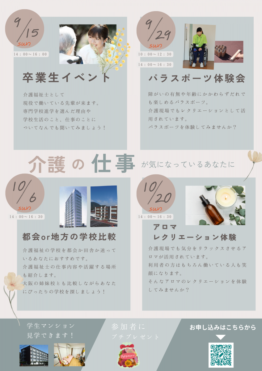 介護福祉学科オープンキャンパス