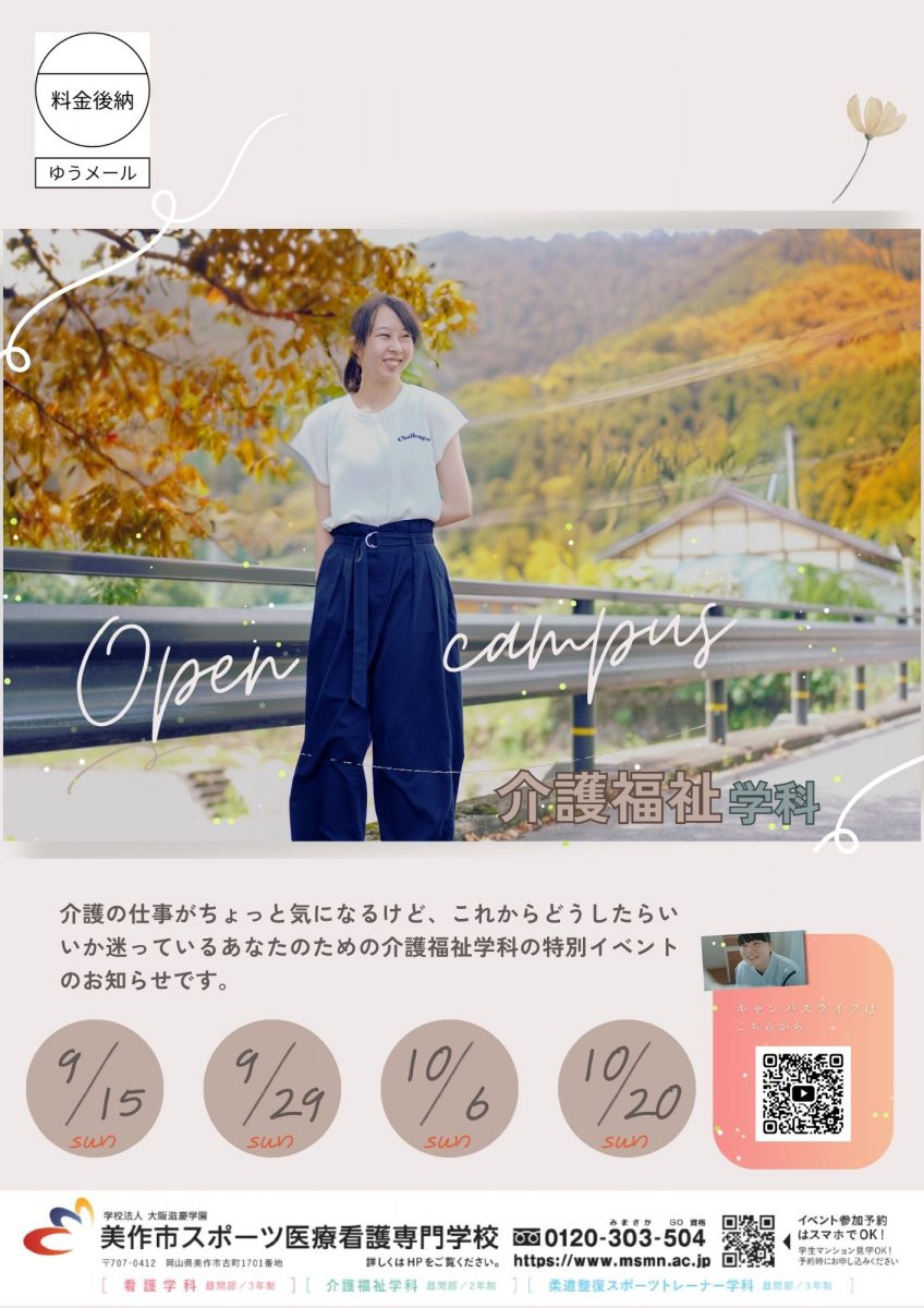 介護福祉学科オープンキャンパス