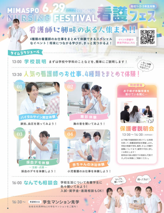 みまスポ看護フェス
